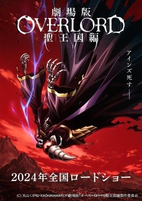 2024-25 秋冬新作  ハイブランドの アインズ死す――衝撃のキャッチが配された「劇場版 オーバー 文学・小説