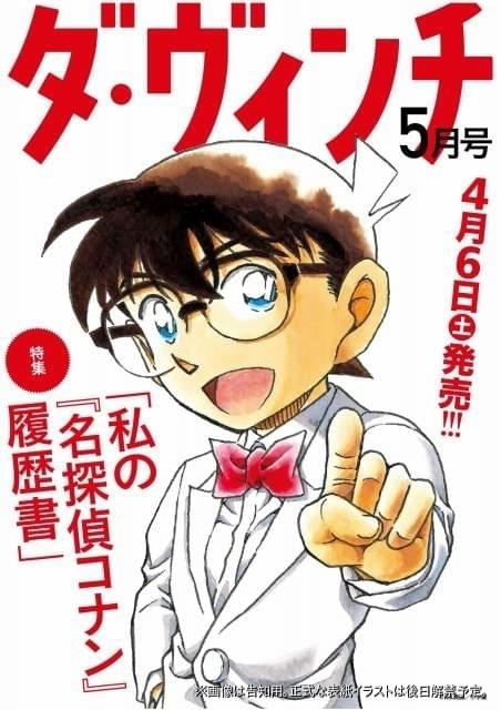【匿名配送・帯付多数】劇場版　名探偵コナン　漫画　コナン検定　ダヴィンチ ダ・ヴィンチ 2024年5月号 |本 | 通販 | Amazon