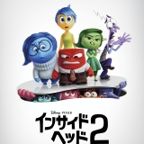 「インサイド・ヘッド2」日本公開日は8月1日 ディズニー＆ピクサー“泣ける名作”3作品の先着入場者プレゼントも発表