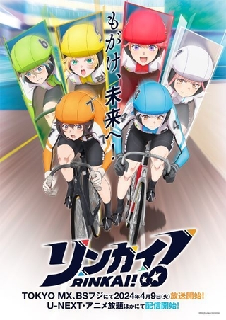 女子競輪アニメ「リンカイ！」伊豆急行線とコラボ 3月17日から車内アナウンスを実施