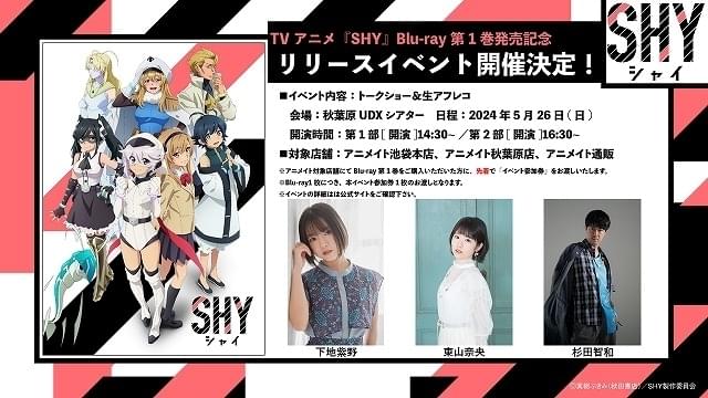 SHY」第2期が7月放送開始 天王寺曖役に小岩井ことり、ウツロ役に上田瞳