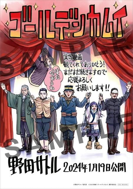 実写「ゴールデンカムイ」入場特典第2弾、3月20日から配布 野田