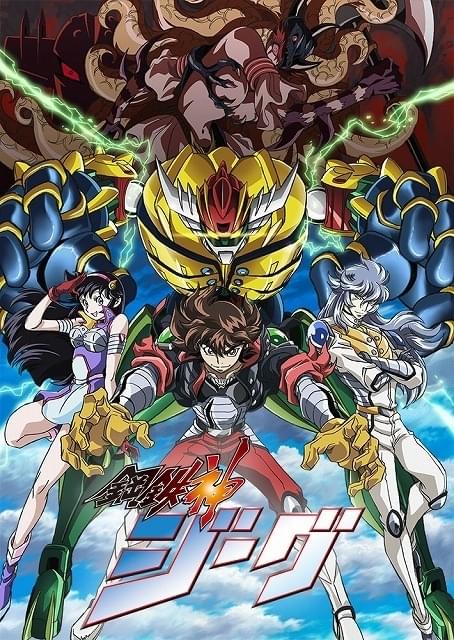 永井豪原作のロボットアニメ「鋼鉄神ジーグ」4月7日からTV地上波