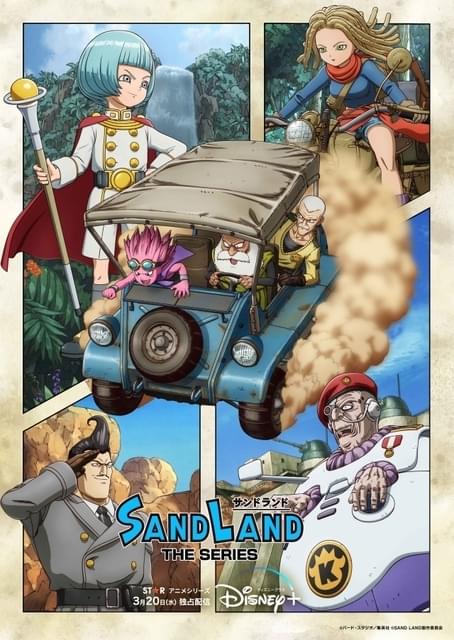 鳥山明さん原作「SAND LAND: THE SERIES」予告編＆本キーアート完成 