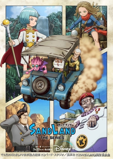 鳥山明さん原作「SAND LAND: THE SERIES」予告編＆本キーアート完成 