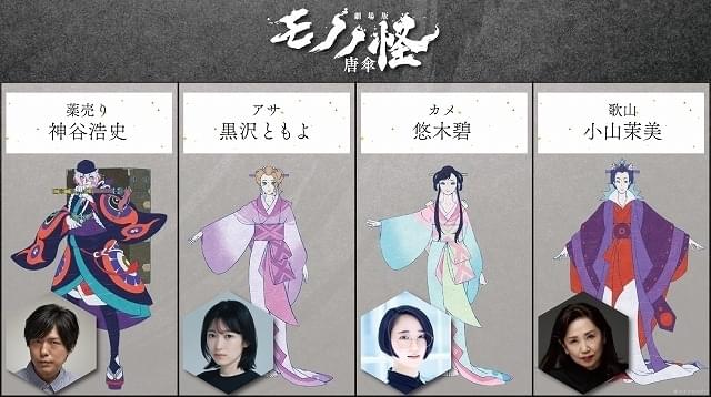 劇場版モノノ怪」7月26日公開、副題は「唐傘」 大奥女中役に黒沢