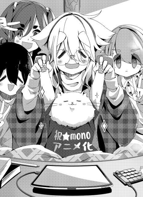 ゆるキャン△」原作者の漫画「mono」TVアニメ化 山梨県甲府市を