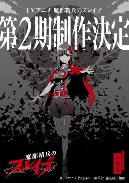 魔都精兵のスレイブ スパイファミリー