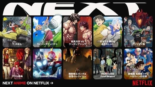 Netflixアニメ一挙発表】コラボ映画「範馬刃牙 VS ケンガンアシュラ」制作決定 「T・P ぼん」「ガンダム」など新情報も : ニュース - アニメ ハック