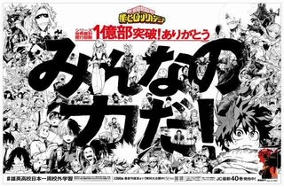 4月4日読売新聞朝刊に総勢90人以上のキャラクターが集結