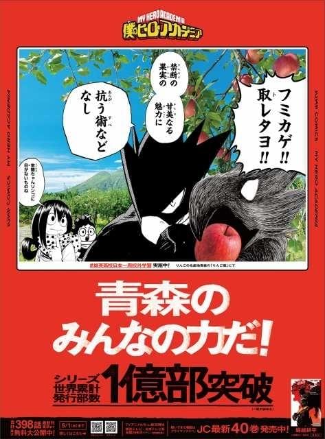 ヒロアカ」シリーズ世界累計発行部数が1億部突破 豪華広告や398