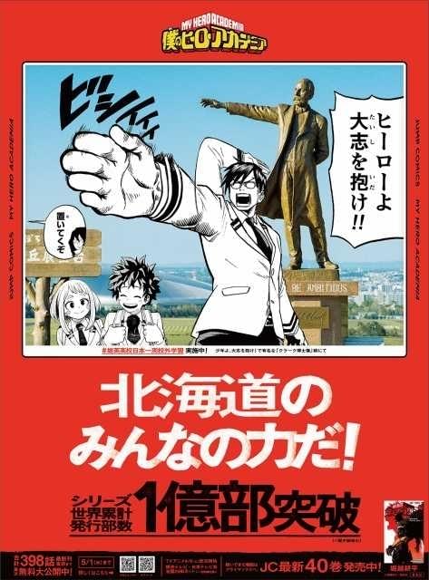 ヒロアカ」シリーズ世界累計発行部数が1億部突破 豪華広告や398話無料施策など実施 : ニュース - アニメハック