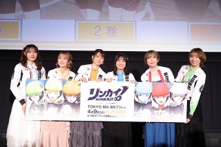 「リンカイ！」先行上映会に川村海乃、葵あずさらメインキャスト登壇 芝居に熱の入った収録の舞台裏を明かす