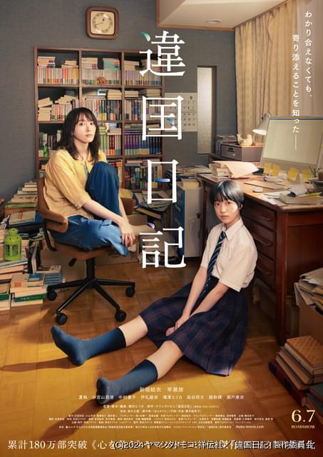 実写映画「違国日記」ポスター＆本予告公開 ヤマシタトモコの漫画が 