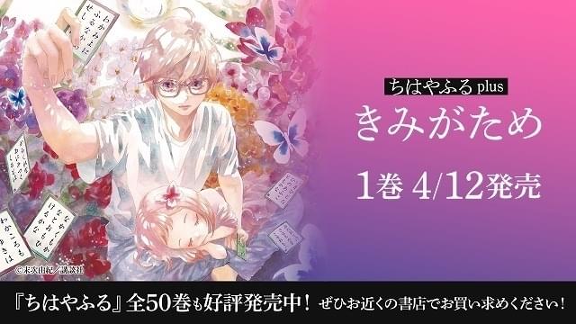ちはやふる plus きみがため 全巻セット 1・2巻 ねむれる
