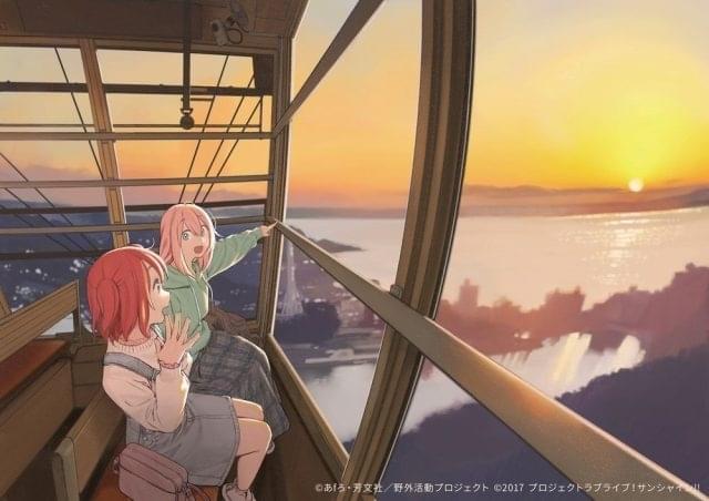 ゆるキャン△」×「ラブライブ！サンシャイン!!」聖地・静岡県各地を