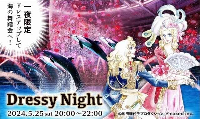 開催中】「ベルサイユのばら」とアクアパーク品川がコラボ 全4