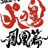手塚治虫「火の鳥」鳳凰篇を若手演劇集団サルメカンパニーが7月に舞台化