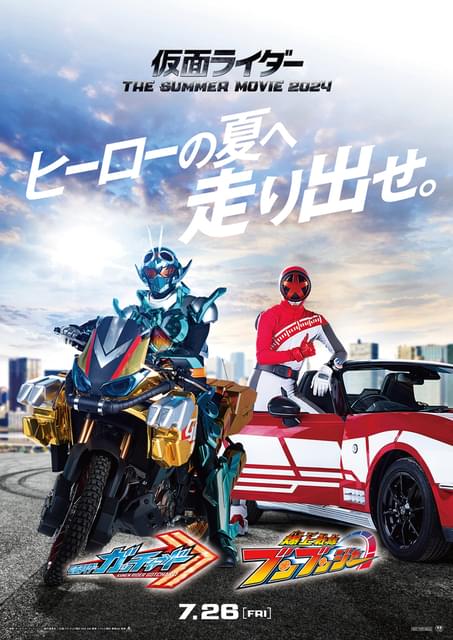 映画「仮面ライダーガッチャード」「爆上戦隊ブンブンジャー」7月26日から2本立てで公開 特報＆ビジュアル披露 : ニュース - アニメハック