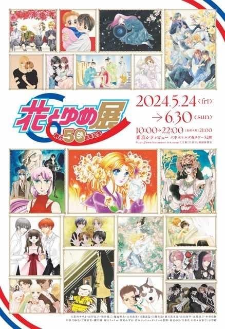 花とゆめ展　50周年色紙　神様はじめました 花とゆめ展 50周年色紙 神様はじめました - メルカリ