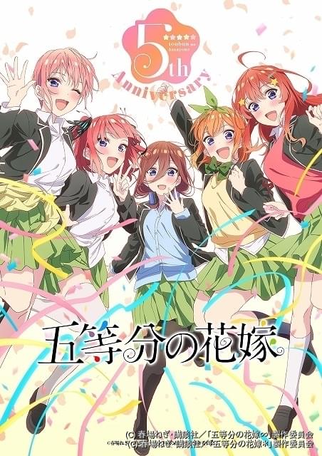 新品・レア】 劇場版『 五等分の花嫁 新婚旅行編 』劇場用