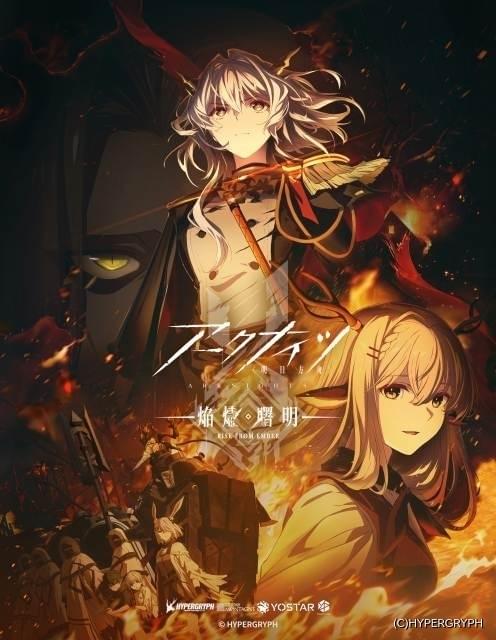 3点セット　アークナイツ 明日方舟 3rd fes B1タペストリー アークナイツ」第3期「焔燼曙明／RISE FROM EMBER」制作決定 ティザー