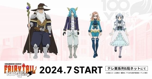 FAIRY TAIL 100年クエスト」に麦人、梅原裕一郎、日笠陽子、鈴代紗弓が出演決定 : ニュース - アニメハック