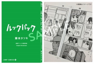 劇場アニメ「ルックバック」入場特典は藤本タツキの原作ネームを全て収録した冊子