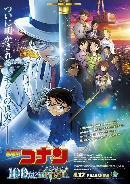 5月3日「金曜ロードショー」内で映画「名探偵コナン」最新作の冒頭10分を放送 : ニュース - アニメハック