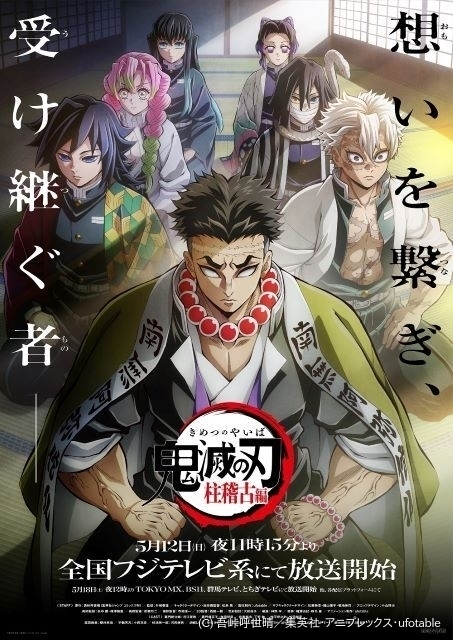 “Demon Slayer: Kimetsu no Yaiba Pillar Training Edition” What are anime fans paying attention to and looking forward to? Do you have anime?[Introducing basic information about the pillars]: News – Anime Hack