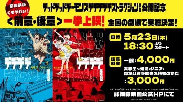 映画「デデデデ」後章の入場特典は原作者描き下ろしイラスト