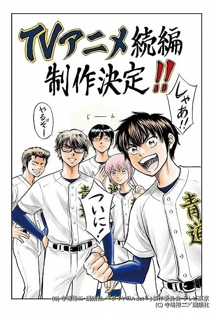 野球強豪校を描いた寺嶋裕二さんの漫画「ダイヤのA」今秋テレビ