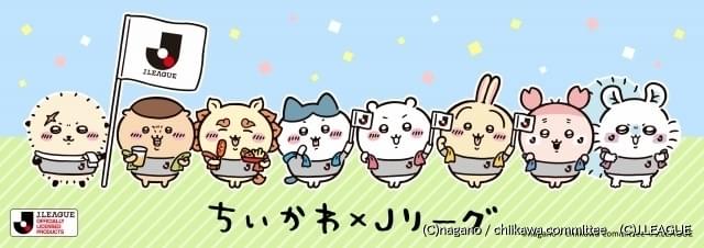 ちいかわ✖Ｊリーグ　サッカーボールぬいぐるみ 懸賞】オープン懸賞×Jリーグ×ちいかわサッカーボールぬいぐるみ