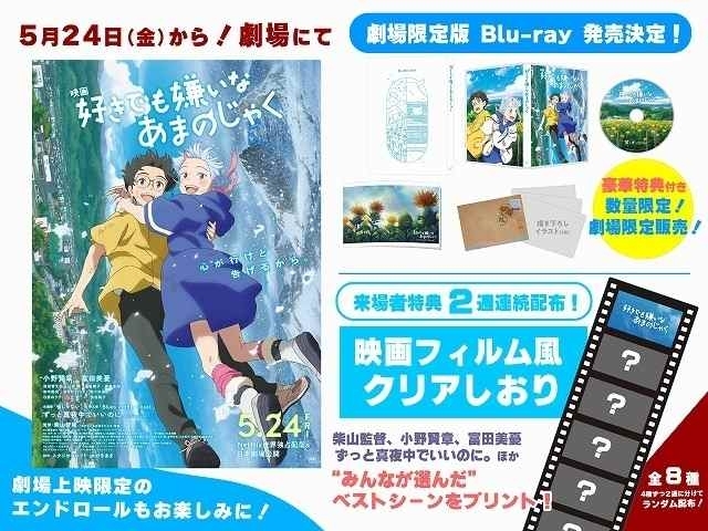 5月24日～ 入場特典リスト】本日公開「ウマ娘」は特別冊子＆ゲームアイテムがもらえる 「デデデデ」「好きあま」も注目 : ニュース - アニメハック