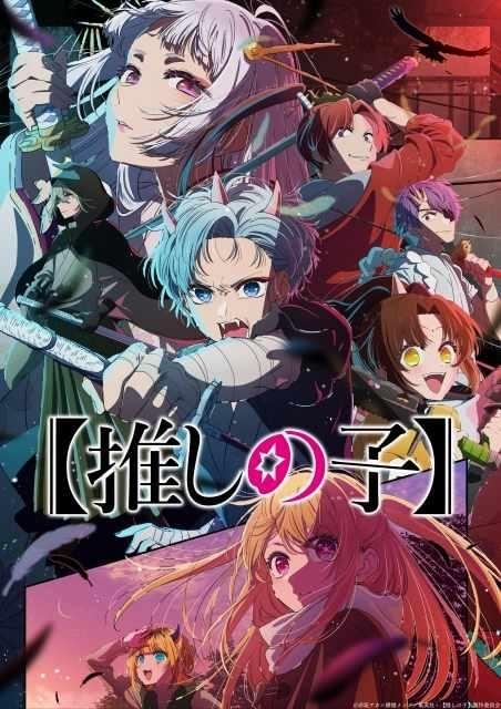 推しの子】」第2期、7月3日放送開始 追加キャストに佐倉綾音