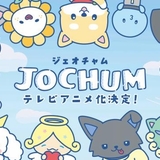 アニメ「JOCHUM」メインビジュアル