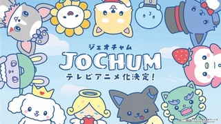 アニメ「JOCHUM」メインビジュアル