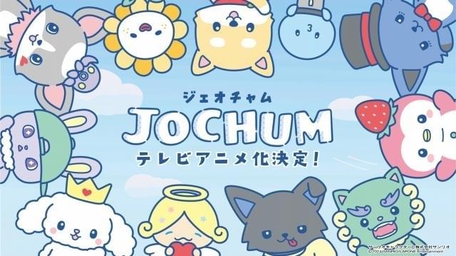JO1 JOCHUM ちまた おめかしシリーズ 商品詳細ページ | JO1 OFFICIAL STORE | おめかしシリーズ