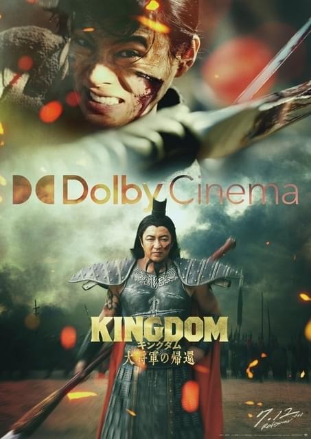 キングダム 大将軍の帰還 B4クリアポスター（信）（103020042
