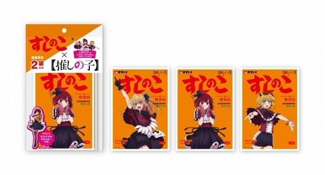 推しの子】」×「すしのこ」特別コラボ 有馬かな、ルビー・MEM