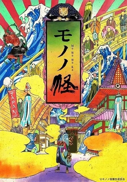 モノノ怪 化猫 下 初版】 モノノ怪 化猫 下 Amazon.co.jp: モノノ怪 化猫 下