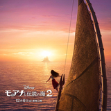 「モアナと伝説の海2」12月6日公開 前作よりも大きな船に乗るモアナをとらえたティザーポスター披露
