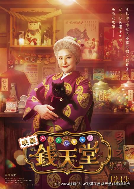 銭天堂　本　全巻　21巻　ガイド　20巻　映画化　小説　小学生　アニメ　映画化 銭天堂 本 全巻 21巻 ガイド 20巻 映画化 小説 小学生 アニメ