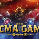 実写ドラマ「ACMA：GAME」映画化、10月25日公開 間宮祥太朗、田中樹、古川琴音ら続投しラストゲームに挑む