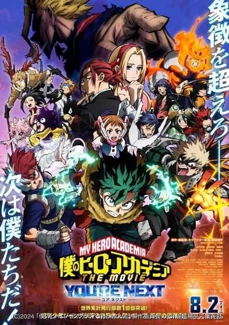 ヒロアカ THE MOVIE」19キャラ集合のキービジュアル公開 「次は