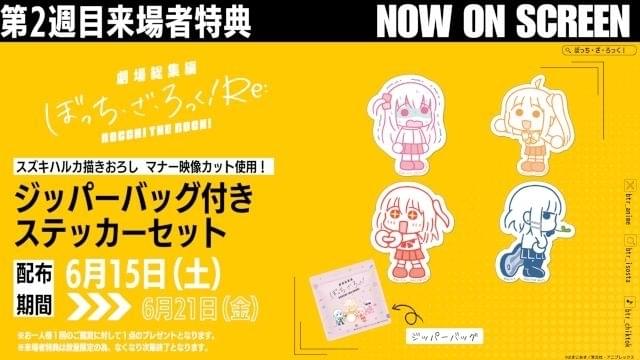 6月14日~ 入場特典リスト】本日公開「ツキウタ。」「ラーメン赤 6月14日~ 入場特典リスト】本日公開「ツキウタ。」「ラーメン赤
