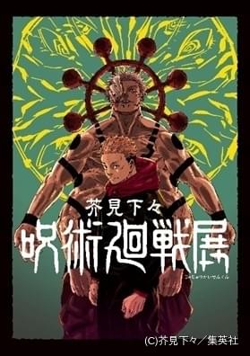 呪術廻戦」展、音声ガイドは榎木淳弥＆諏訪部順一 大ボリューム