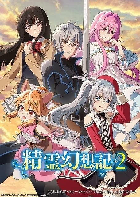 精霊幻想記2」10月から放送開始 異世界転移キャラ役に高野麻里佳