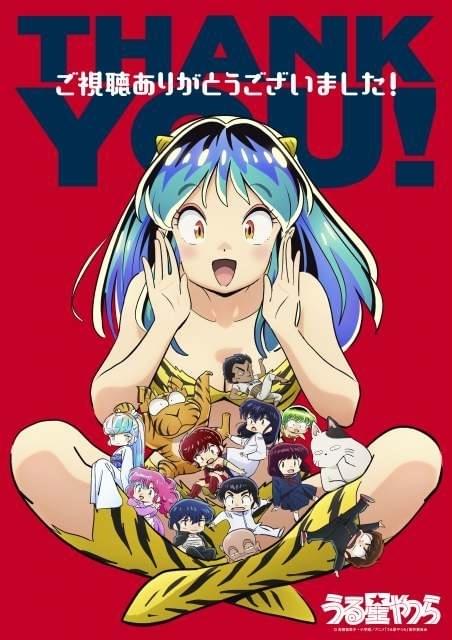 うる星やつら」最終回に感謝を込めたビジュアル公開 神谷浩史