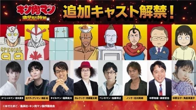キン肉マン 完璧超人始祖編」に田丸篤志、駒田航らの出演が決定